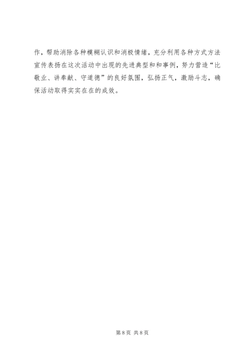 质监局践行社会主义核心价值观主题教育活动实施方案.docx