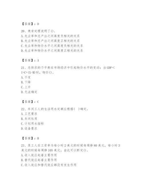 2024年国家电网招聘之金融类题库及参考答案（培优b卷）.docx