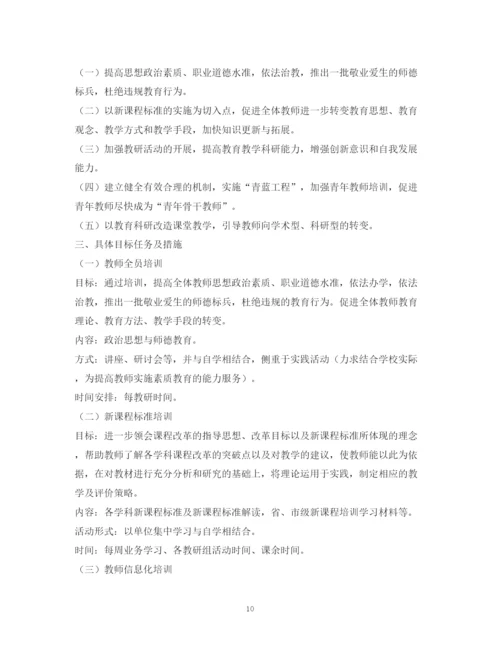 精编之教师培训计划方案.docx