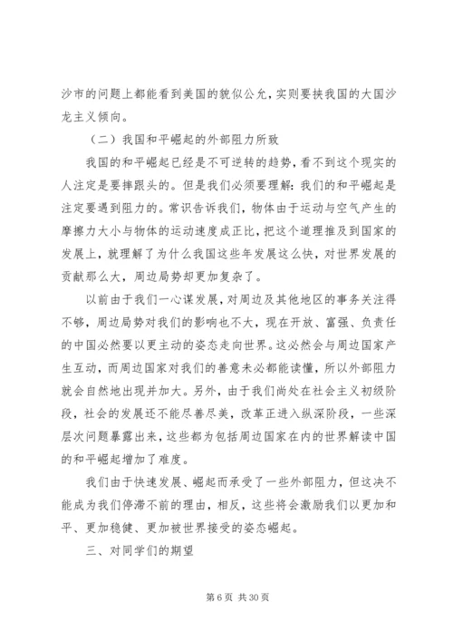 关于当前我国周边局势的几点看法[本站推荐].docx
