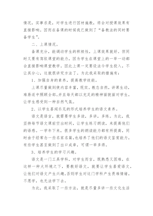 初二语文下册的教学总结.docx