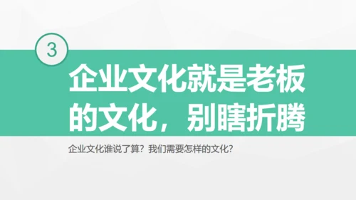 企业文化迷思公司员工培训展示通用PPT模板