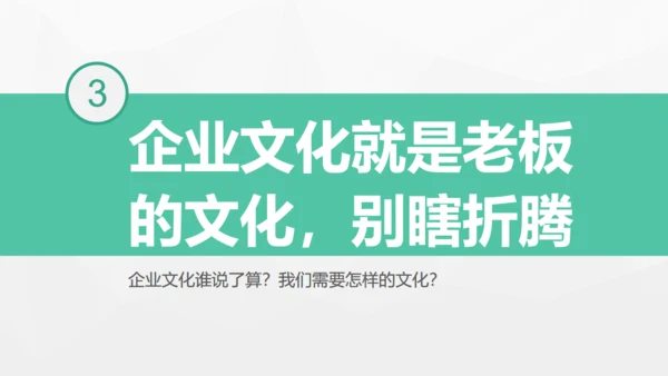 企业文化迷思公司员工培训展示通用PPT模板