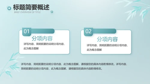 公司茶话会工作总结汇报介绍简介PPT