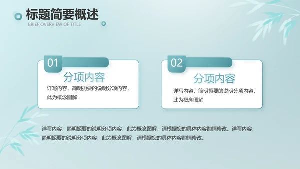 公司茶话会工作总结汇报介绍简介PPT