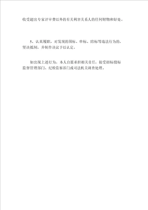 黄州区公共资源局招标人投标人代理机构承诺书