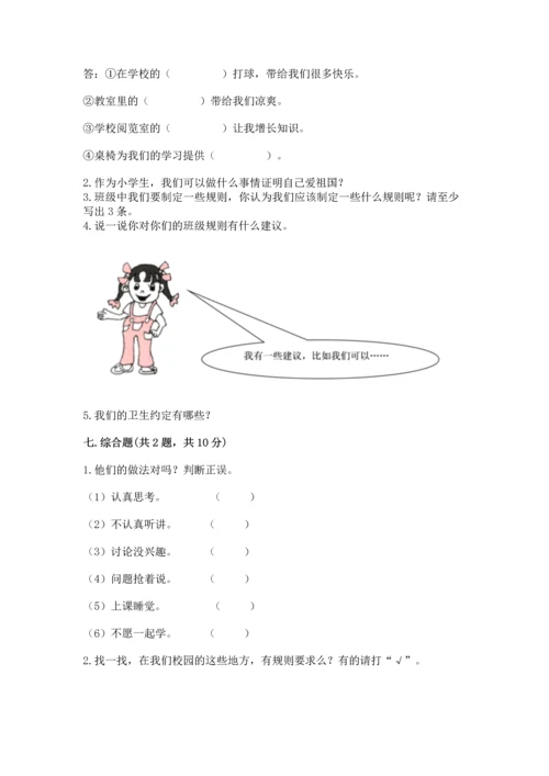 最新部编版二年级上册道德与法治期中测试卷及答案【典优】.docx