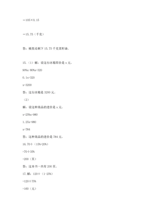 六年级小升初数学应用题50道及答案【网校专用】.docx