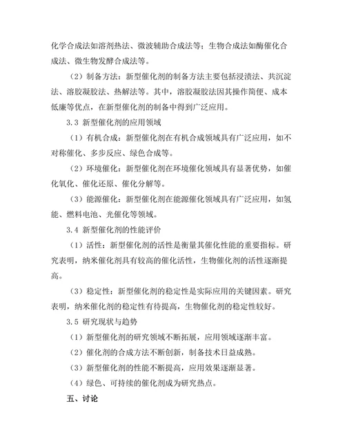 化学期刊中新型催化剂的开发与应用研究
