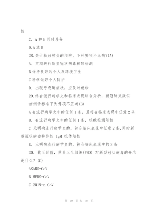 新冠肺炎试题及答案.docx