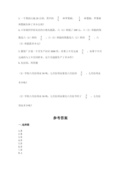 人教版六年级上册数学期中考试试卷附答案【综合卷】.docx