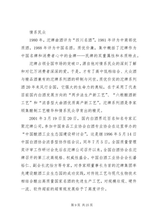 全国人大代表先进事迹材料[样例5].docx