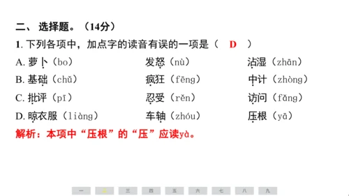 统编版语文三年级上册（江苏专用）第四单元素养测评卷课件