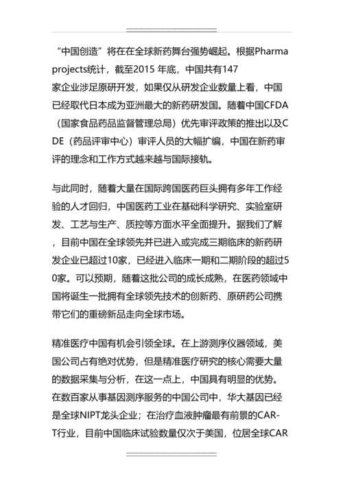 中国医疗健康产业投资白皮书.docx