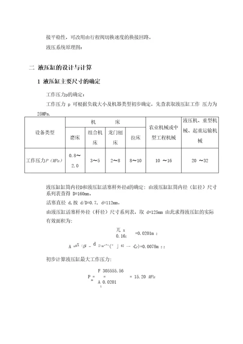 完整版压力机液压系统