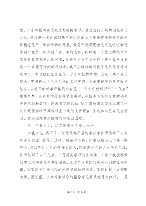新入职公务员年度个人工作总结范文.docx