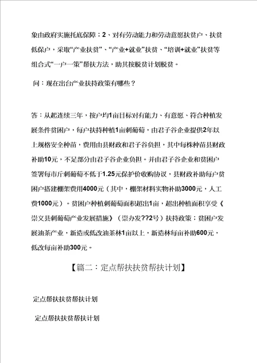 精准扶贫怎样帮扶年老体弱