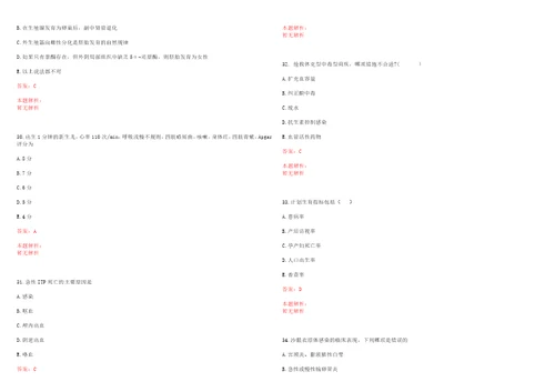 2022年02月江苏苏州市市属医药卫生事业单位公开招聘379名专业技术工作人员一考试题库历年考题摘选答案详解