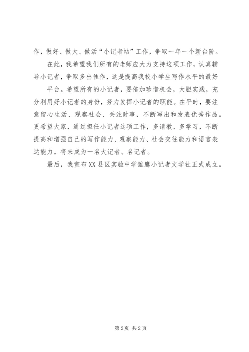 企业冠名班授牌仪式校长致辞.docx