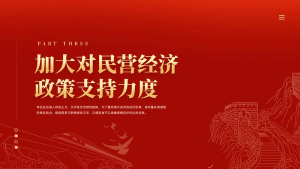 红色大气国务院关于促进民营经济发展壮大的意见党课PPT党建