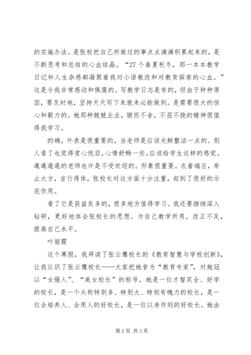 学校创新》有感2篇.docx