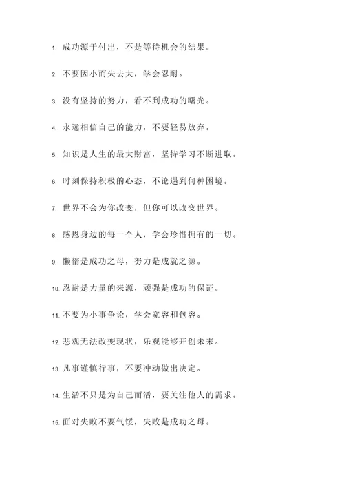 劝诫类名言警句