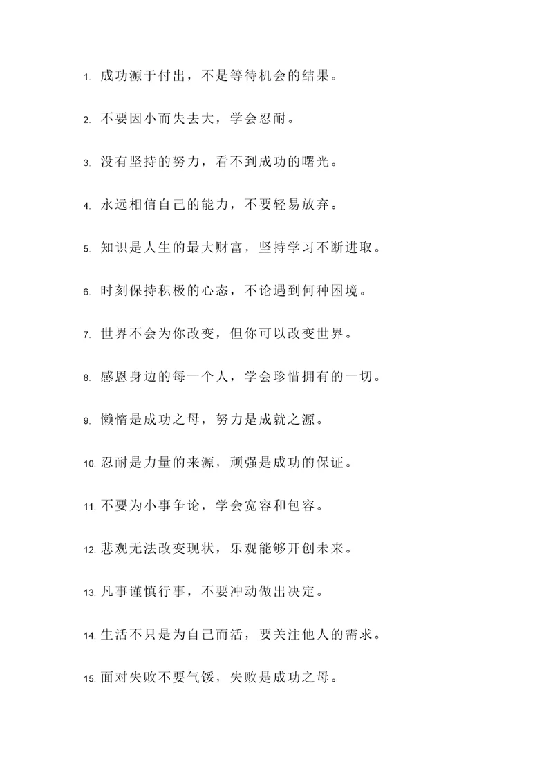 劝诫类名言警句
