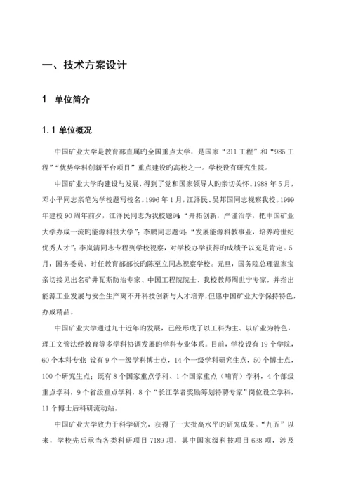 基于程控电话的扩音广播系统综合设计专题方案.docx