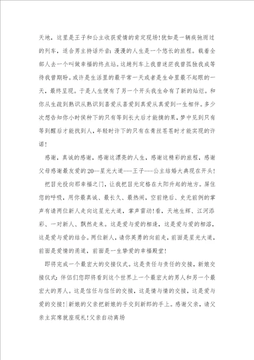 结婚主持简短主持词