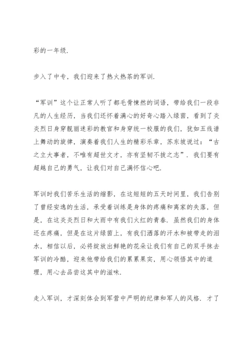 初一新生军训心得有感范文5篇.docx