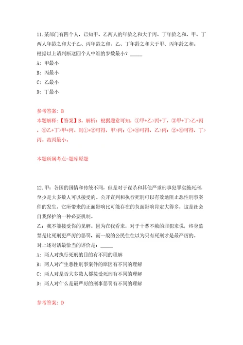 广西南宁经济技术开发区吴圩镇招考聘用模拟考试练习卷及答案3