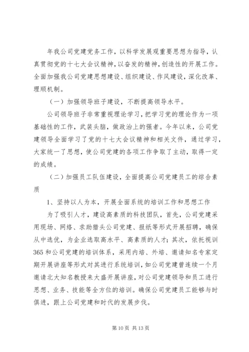 机关企业党政党建工作报告3则 (2).docx