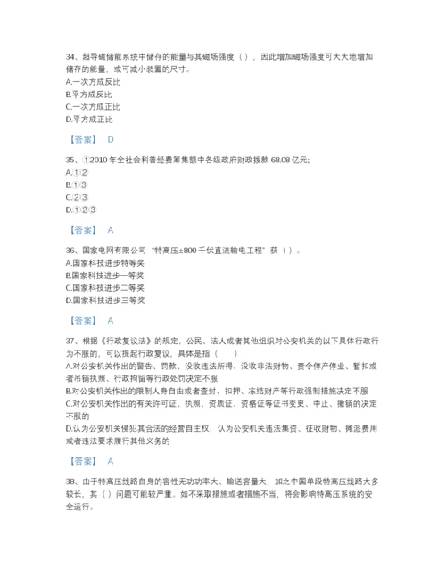 2022年河南省国家电网招聘之公共与行业知识深度自测预测题库附答案下载.docx