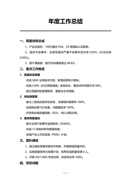 制造业质量部门年度工作总结