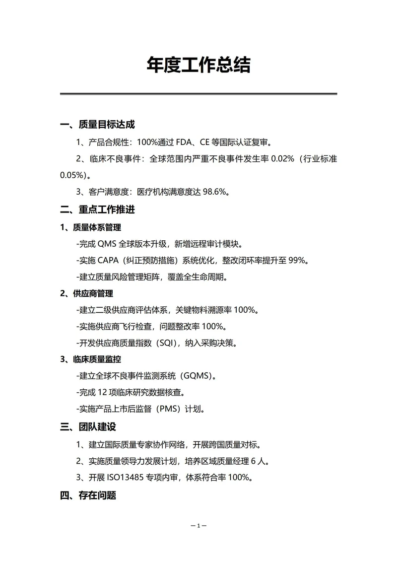 制造业质量部门年度工作总结