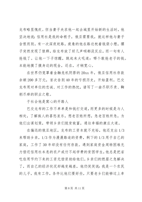 巴交龙布心得体会3篇.docx