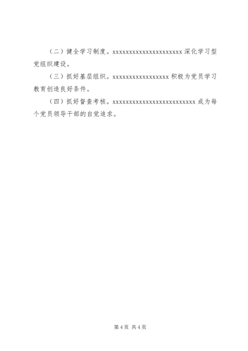 某局党组中心组理论学习计划.docx