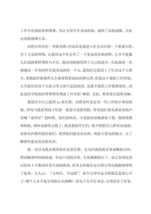 特岗教师辞职报告