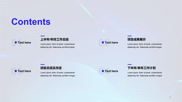 蓝色科技IT互联工作总结PPT