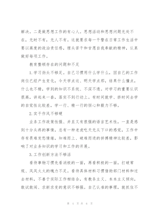 教育整顿存在的问题和不足.docx