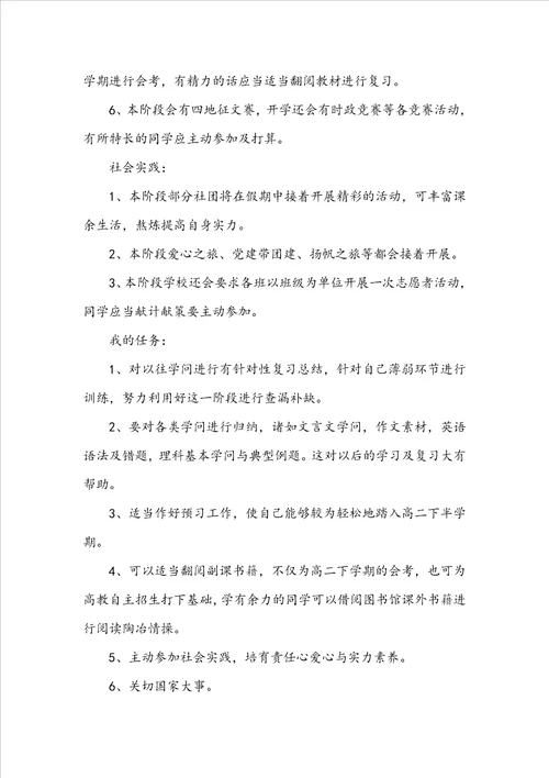 高二学生的学习计划