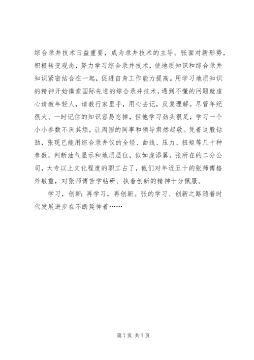 富民兴鲁劳动奖章获得者优秀共产党员先进事迹材料独钟地下迷宫——记XX省富民.docx