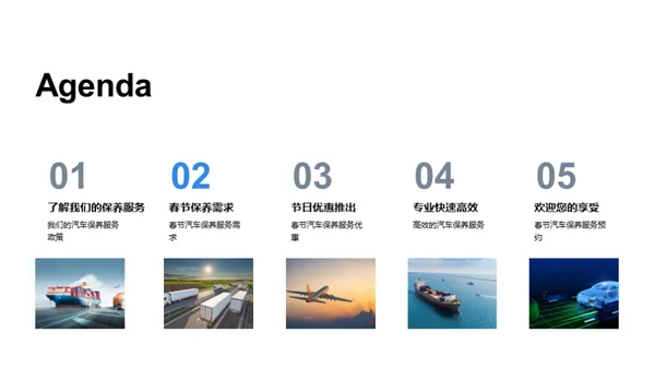 春节车辆养护