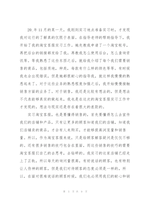 淘宝客服培训心得5篇.docx