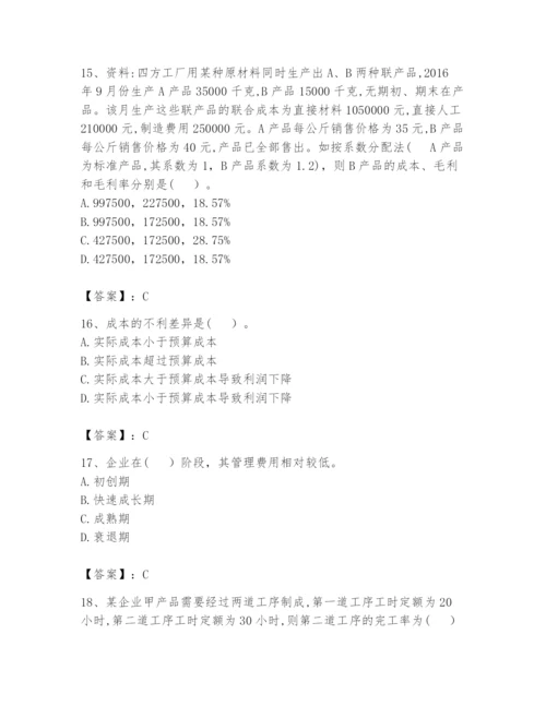 2024年初级管理会计之专业知识题库附答案【夺分金卷】.docx