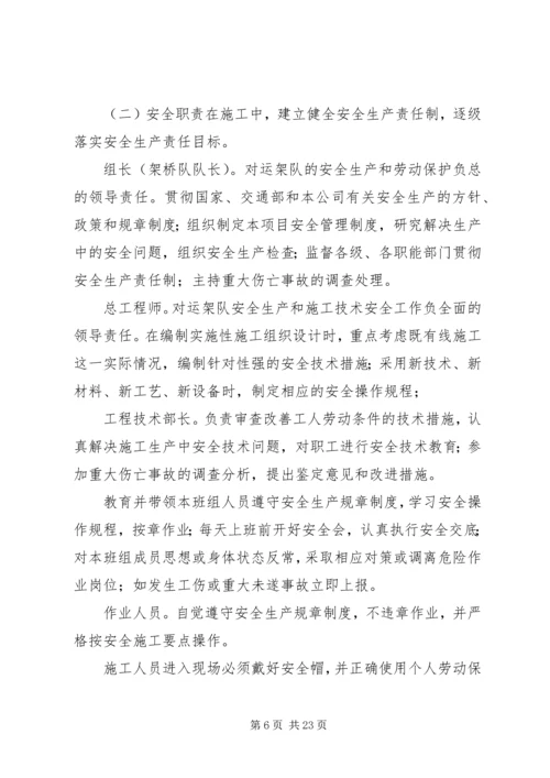 高速运架梁专项安全方案 (3).docx