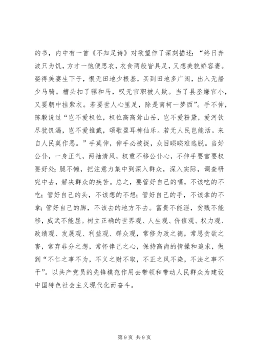 加强纪律作风修养增强廉洁自律意识 (2).docx