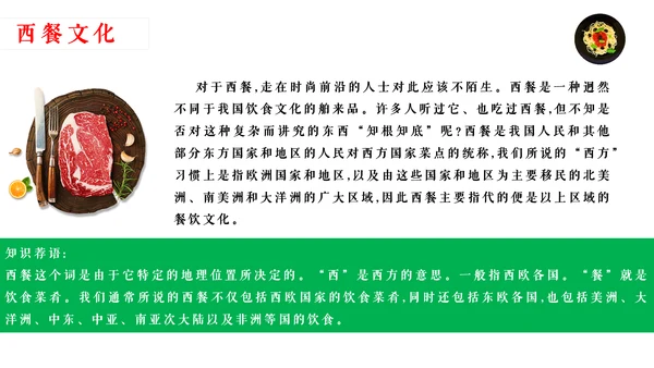 西餐文化与礼仪培训通用PPT模板
