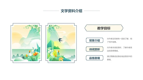 彩色中国风语文三年级下册通用PPT模板
