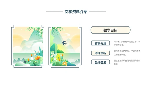 彩色中国风语文三年级下册通用PPT模板